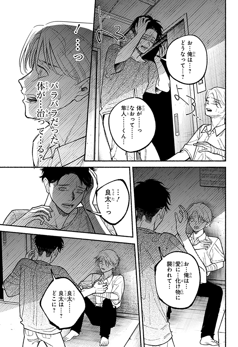 Ryota Killed His Brother - Chapter 11 - Page 3